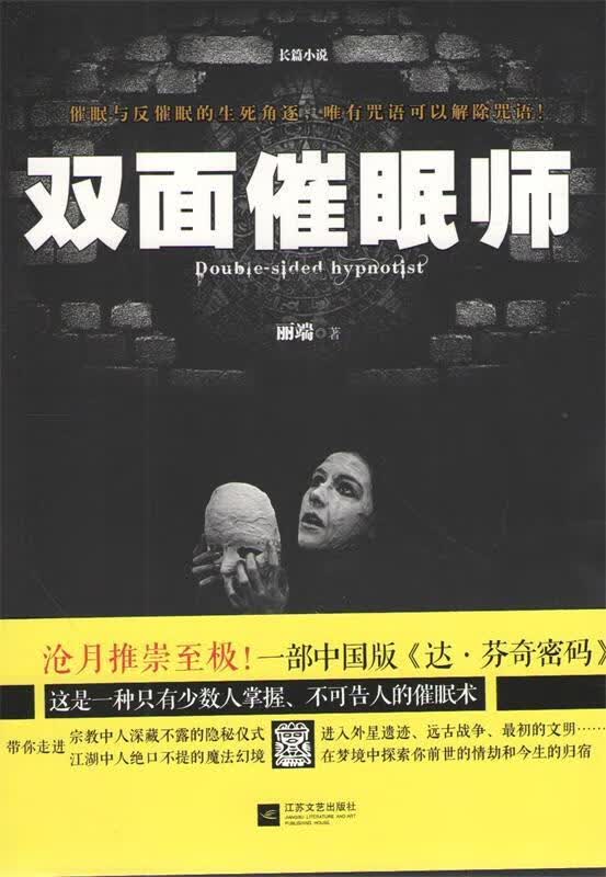双面催眠师