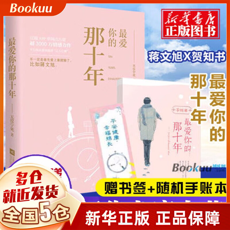 【赠书签+手账本】最爱你的那十年小说 无仪宁死 正版 新书