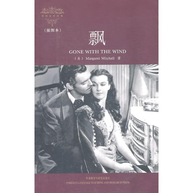 飘—经典电影《乱世佳人》据此拍摄,再现南北战争时期的悲欢离合