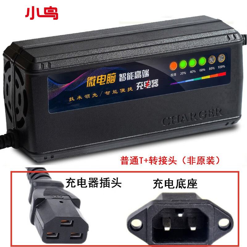 超晨犇适用于小鸟电动车电瓶车充电器铅酸电池新国标2轮车3三轮车 48v