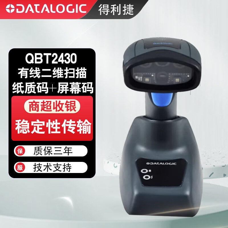 得利捷Datalogic得利捷QuickScan 无线蓝牙QM QBT2131/2430条码扫描枪便利店收 QBT2430【无线蓝牙/RS232串口】