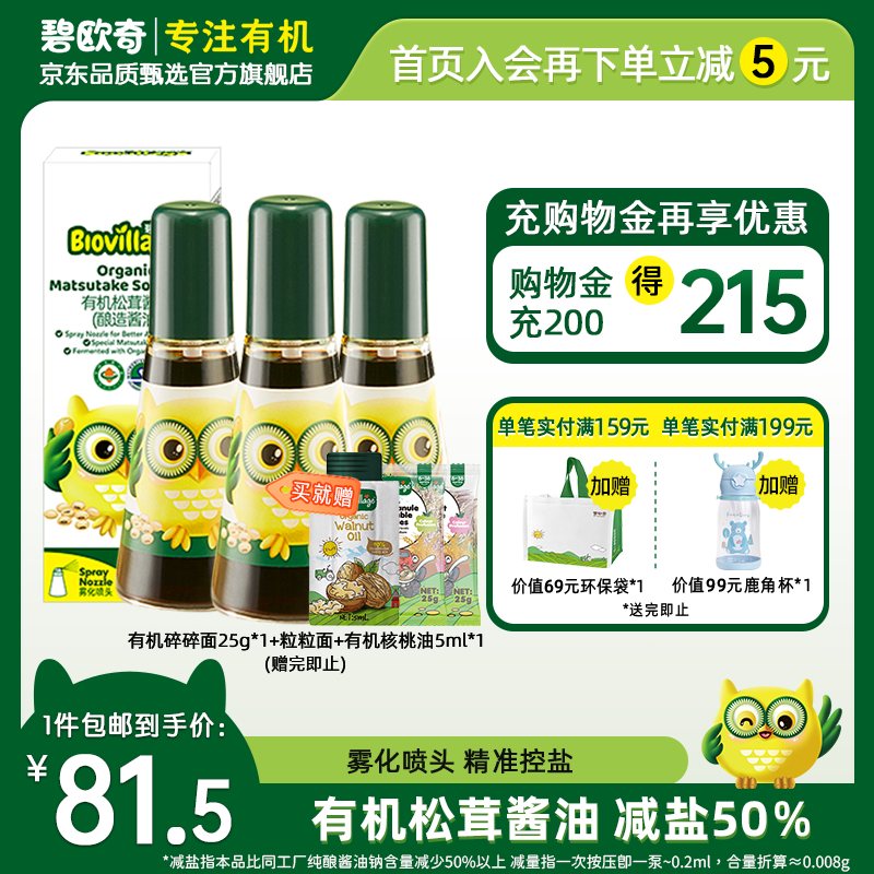使用解密碧欧奇有机酱油质量好吗？大家都是如何看待的