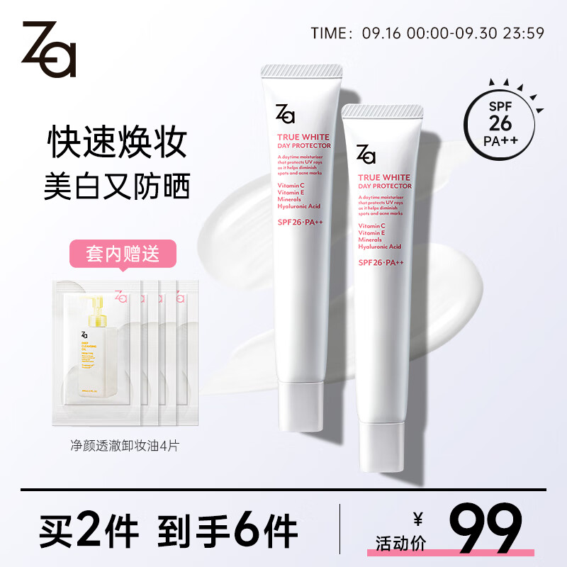 姬芮（ZA）白色焕真隔离霜防晒遮瑕妆前乳三合一双支装 35g*2 SPF26 军训