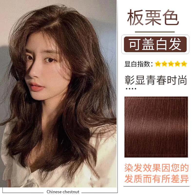 润丝丹染发剂一梳彩洗洗黑植物染发遮盖白发染发梳流行色 板栗色350ml
