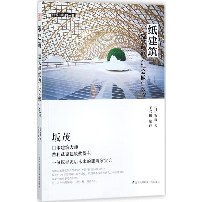 纸建筑