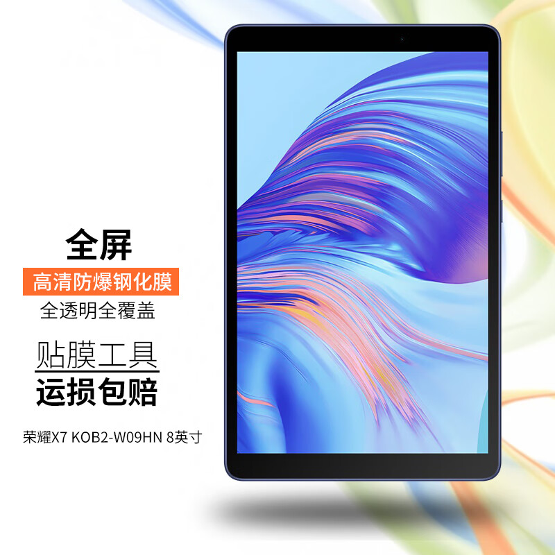 拓蒙 华为荣耀x7平板钢化膜kob2-w09hn/8英寸高清matepad t8防爆抗