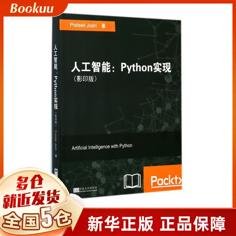 人工智能--Python实现(影印版)(英文版)