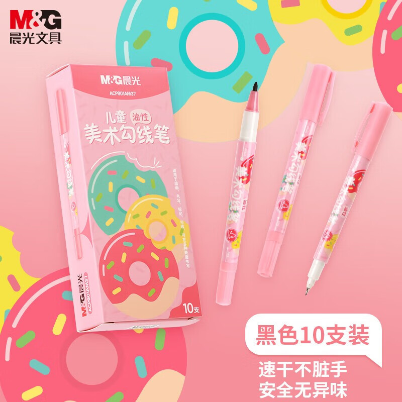 晨光黑色勾线笔美术 双头勾线笔儿童幼儿园小学生用 女孩款 10支/盒