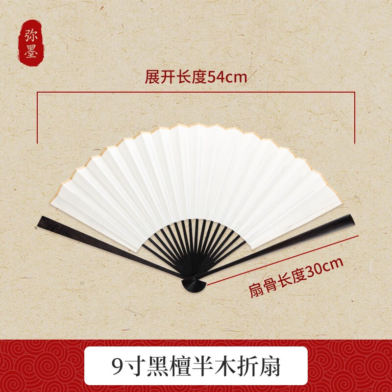 弥墨 空白扇子古风书法扇面白洒金白色纸扇宣纸折扇diy绘画题字扇 9寸