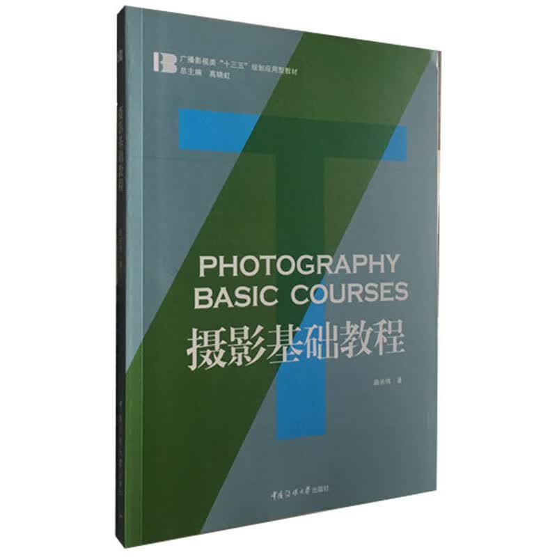 摄影基础教程
