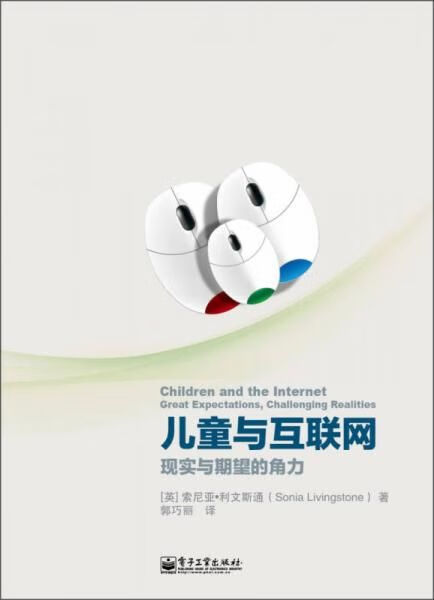 儿童与互联网:现实与期望的角力