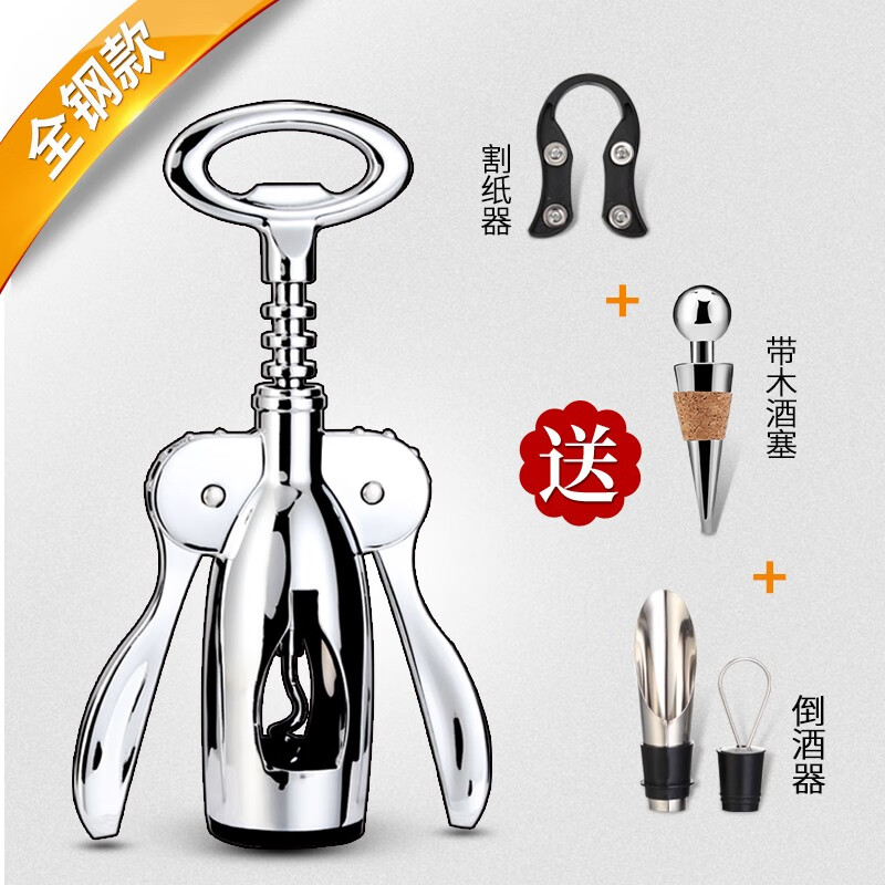康之润家用红酒开瓶器多功能葡萄酒启瓶器红酒起子开酒器酒具套装 全