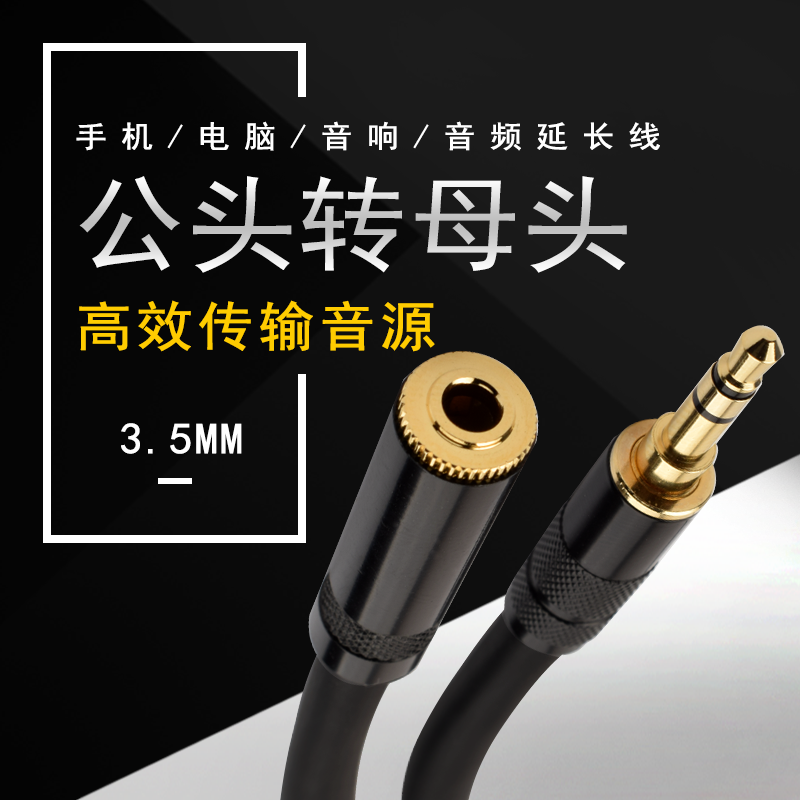 VOBOFIIO 发烧级3.5mm耳机延长线手机电脑音频公对母连接线3.5公转母AUX音频线纯铜屏蔽 3.5MM直头公-3.5MM母 8米