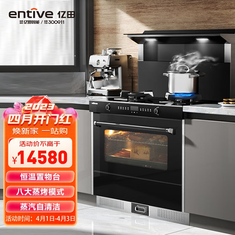 亿田（entive）Q91ZKT6  蒸烤一体集成灶侧吸抽油烟机烟灶燃气灶套装钢化玻璃台面 天然气