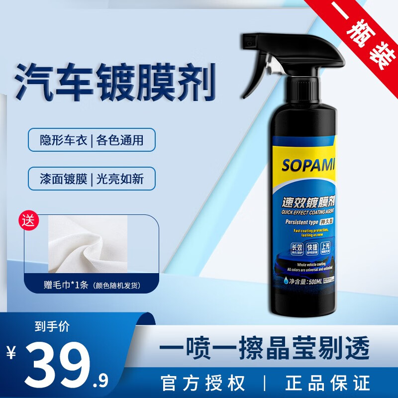 真实分析SOPAMI镀膜剂内幕分析测评，你们觉得值不值