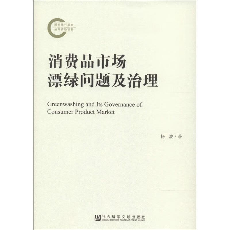 消费品市场漂绿问题及治理