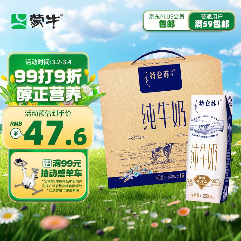 蒙牛特仑苏纯牛奶250ml*16盒 整箱装（新老包装随机发货）高性价比高么？