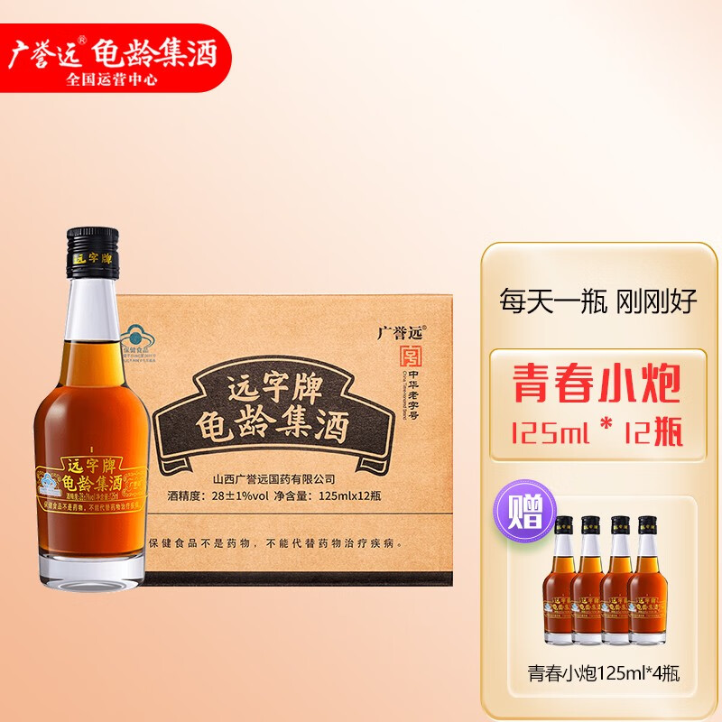 广誉远远字牌龟龄集酒125ml滋补养生酒补酒药酒低度酒清香型白酒人参