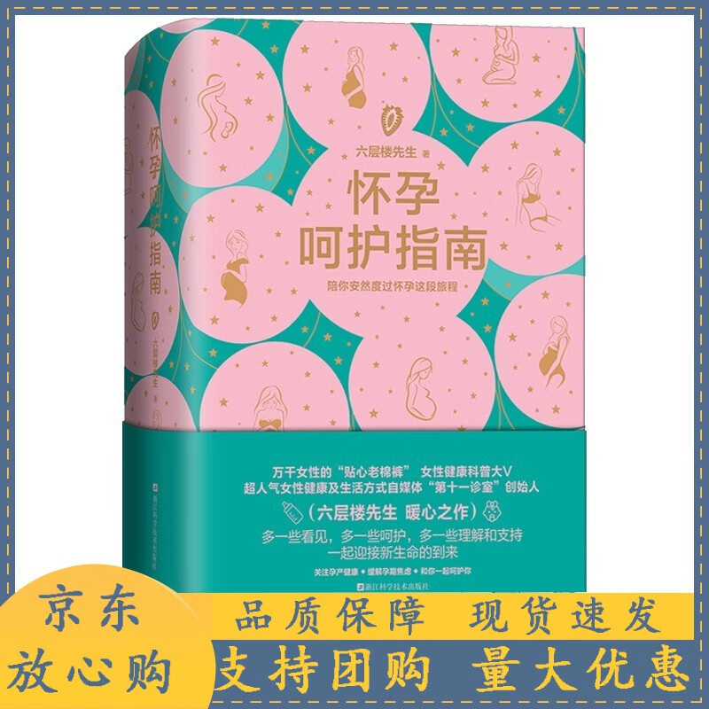 新生年：0~1岁育儿指导 女生呵护指南 新手妈妈产后育儿育儿知识大全科学喂养护理新生宝宝0-1岁护理 浙江科学技术出版社 怀孕呵护指南