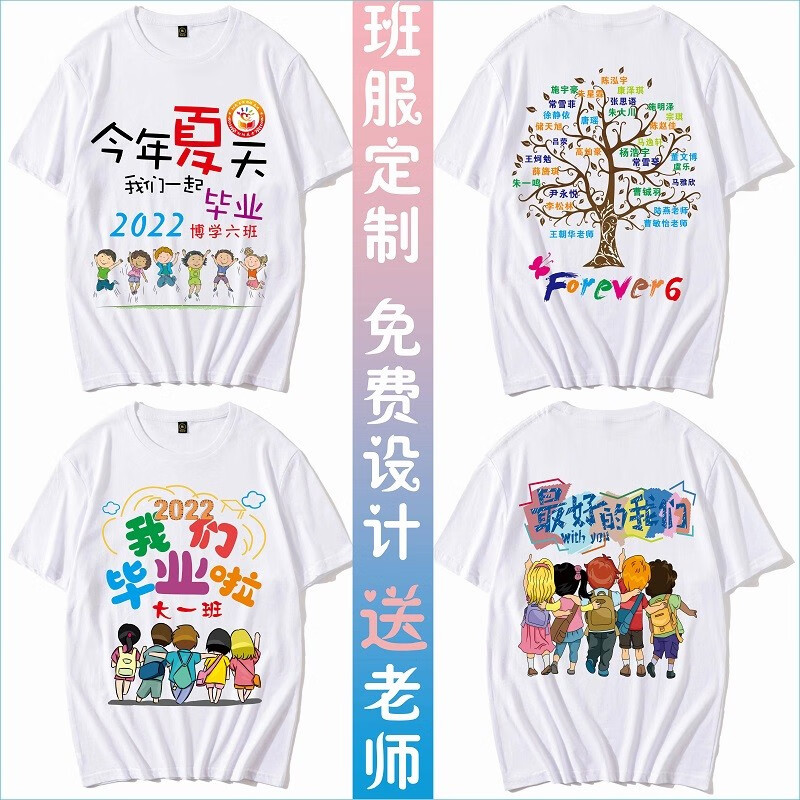 毕业班服定制小学生短袖t恤中学生毕业季班服老同学聚会10周年20周年