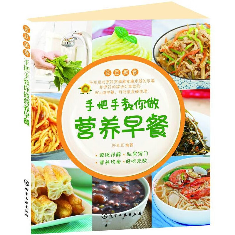 手把手教你做营养早餐