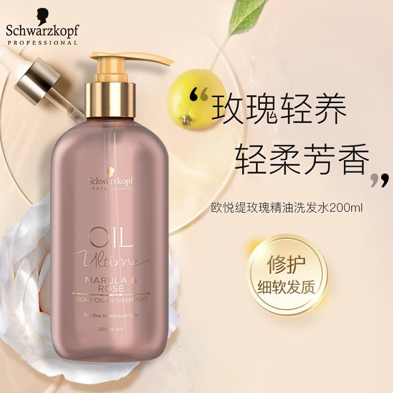 施华蔻(schwarzkopf)洗发水欧悦缇凝萃轻润精油洗发露滋养护发修护防