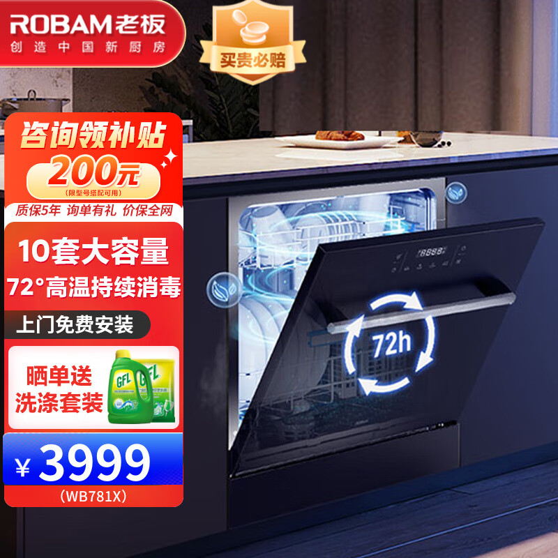 老板洗碗机 洗碗机10套家用智能 全自动嵌入式自动换气刷碗机可存放72小时 嵌入式洗碗机WB781X