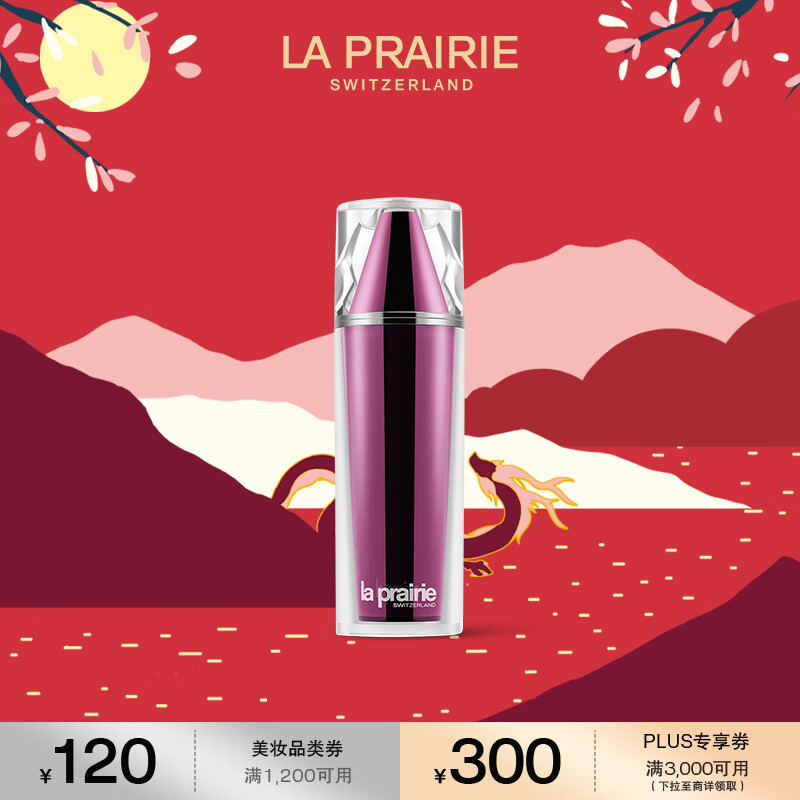 莱珀妮（La Prairie）铂金精粹露115ml面部精华护肤品礼盒保湿焕活肌肤新年礼物送女友