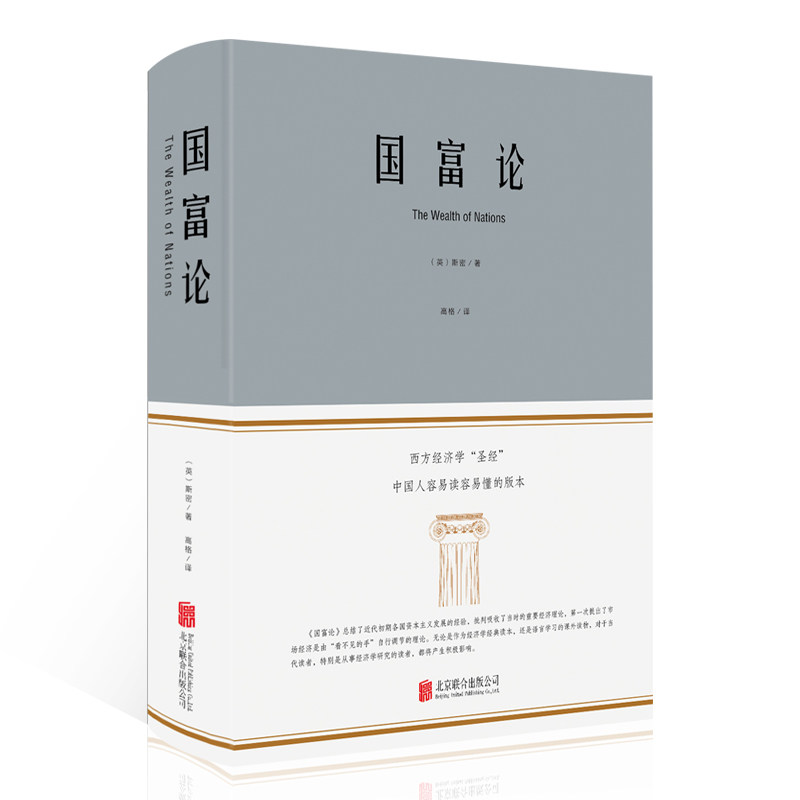 国富论