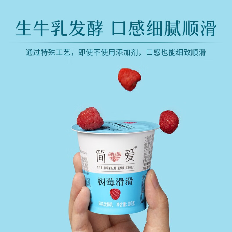 简爱 酸奶滑滑原味低温发酵乳无添加剂便携装低温酸奶100g 18杯树莓味