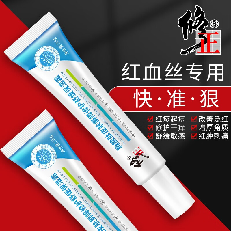 修正红血丝修护角质层薄皮肤屏障高原红去脸部泛红过敏感肌舒缓敏保湿 三盒修复红血丝 1怎么看?