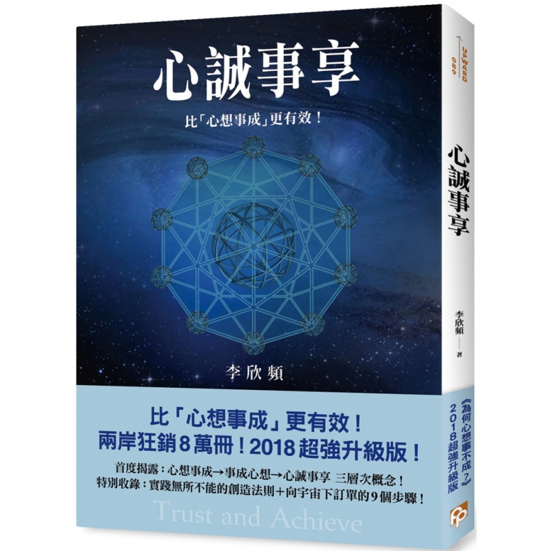现货正版 心诚事享《为何心想事不成？》升级版！特别收录实践的创造法则＋向宇宙下订单的9个