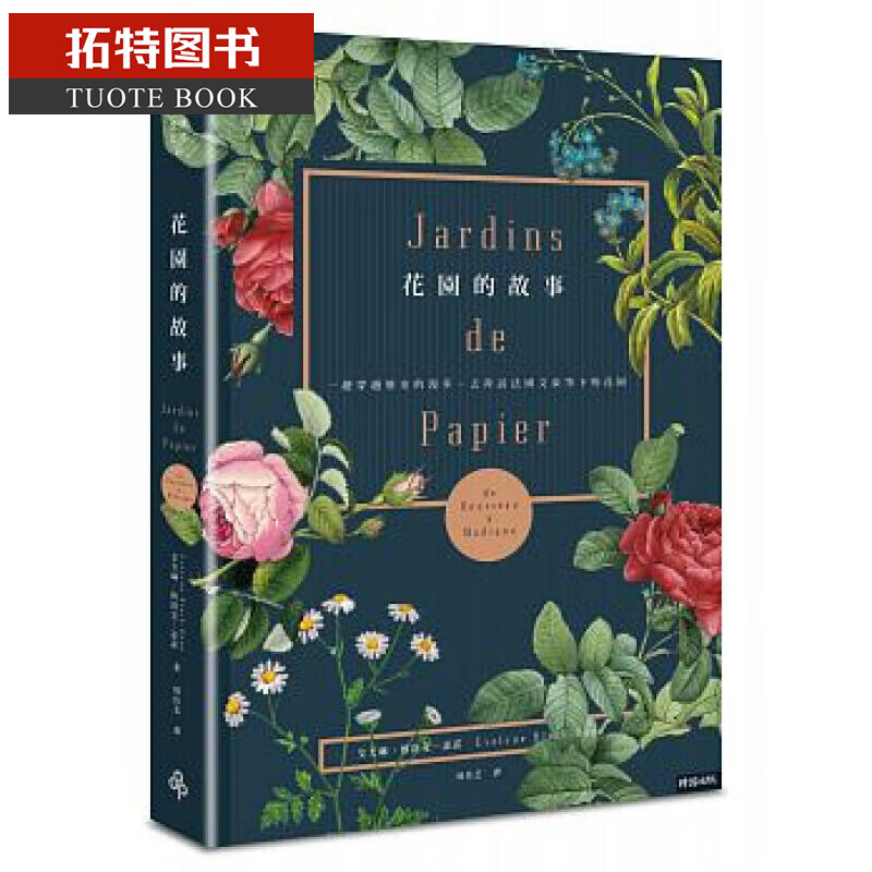 预售 花园的故事 去拜访法国文豪笔下的花园 台版原版 艾芙琳 博洛克 达诺 时报文化
