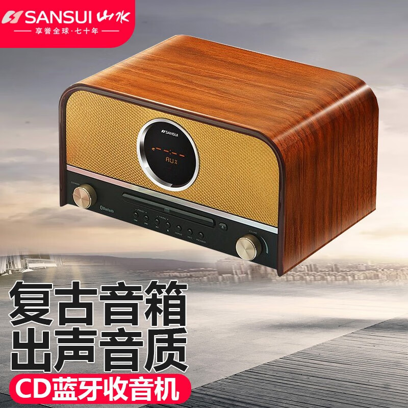 山水(sansui) 复古无线蓝牙音箱重低音炮3d环绕家用发烧级cd机播放器