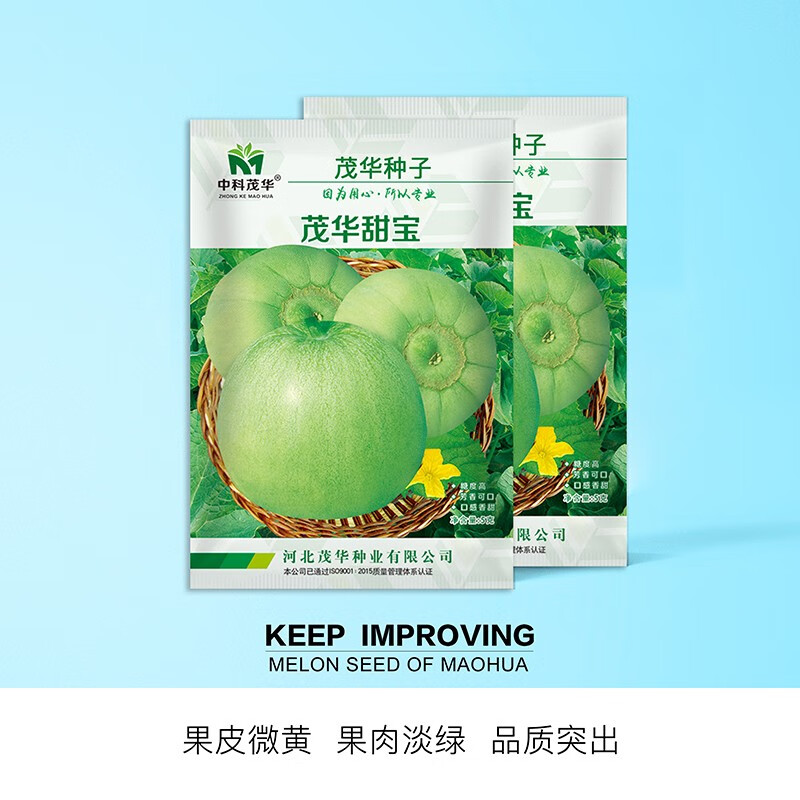 中科茂华瓜果种子茂华甜宝甜瓜种子芝麻蜜香瓜种子含糖16.5脆香酥新青玉耐湿耐热耐雨水超甜多汁基地种植 茂华甜宝100粒/袋【试种装】怎么样,好用不?