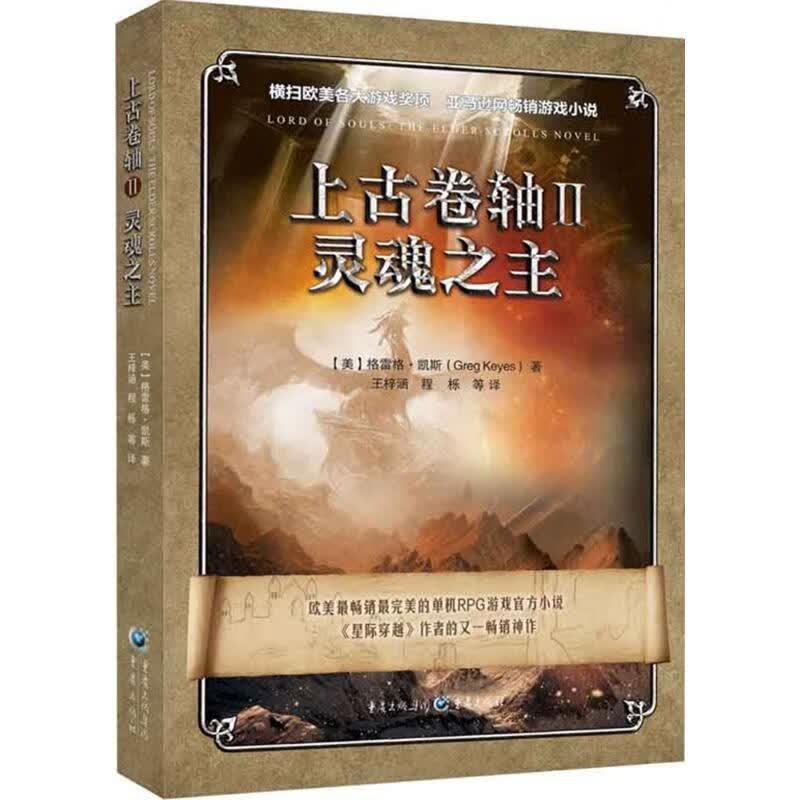 上古卷轴(2)灵魂之主