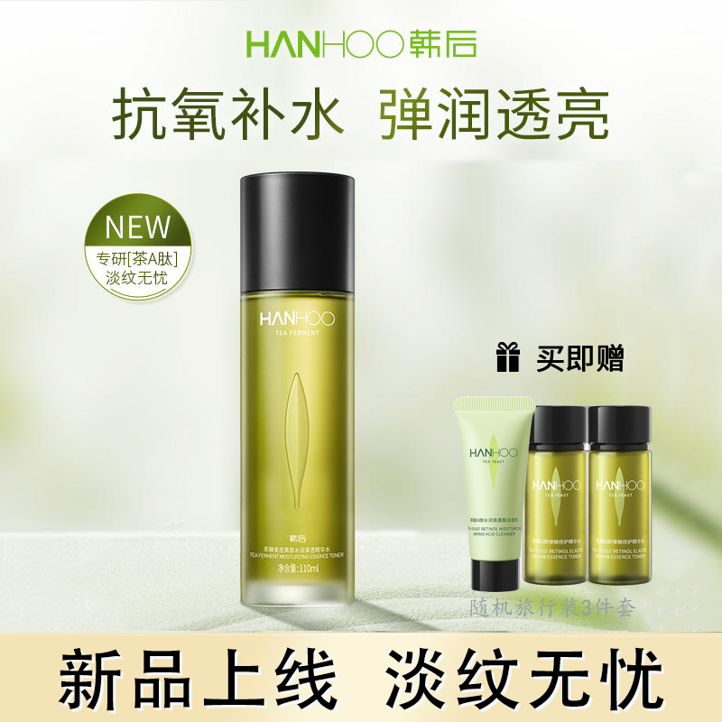 韩后（Hanhoo）茶A肽视黄醇爽肤水保湿紧致淡纹深层补水护肤品1 110ml