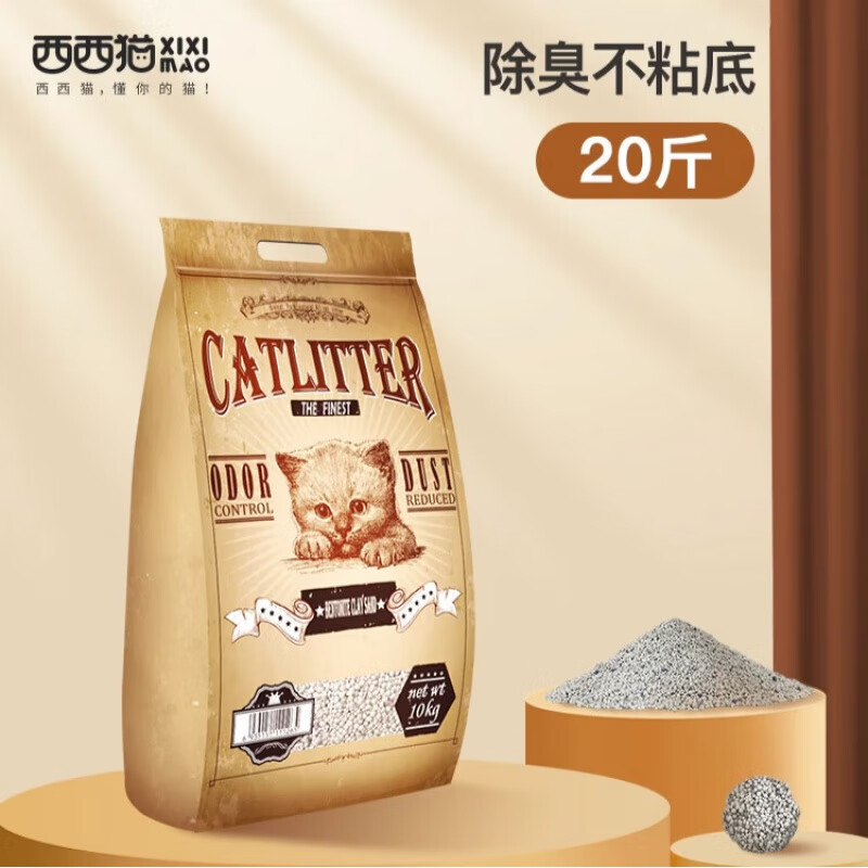 西西猫猫砂膨润土10kg去味结团无尘猫沙20斤猫咪用品 原味10KG