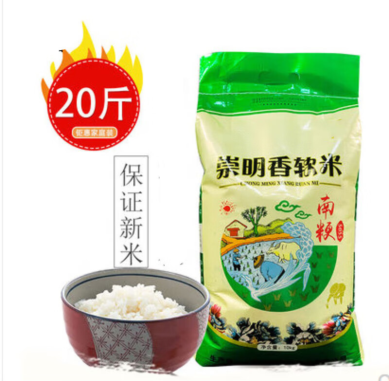 维霆崇明香米南粳5055农家生态珍珠米21年新大米20斤老人软糯粥