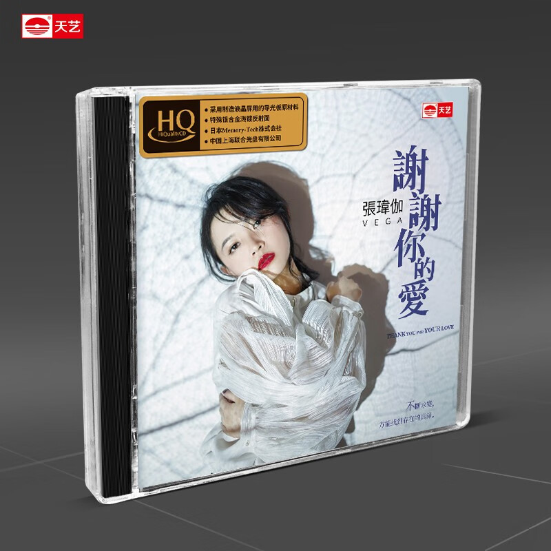 天艺唱片张玮伽《谢谢你的爱》HQCD头版限量hq高品质CD发烧碟片 张玮伽《谢谢你的爱》HQCD怎么看?