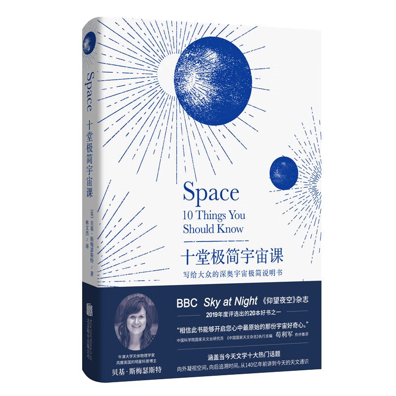 十堂极简宇宙课（写给大众的深奥宇宙极简说明书）使用感如何?