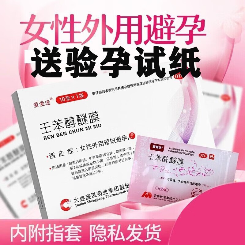 优势!女用避孕膜是什么"承诺男孩"-第1张图片-任凯博客