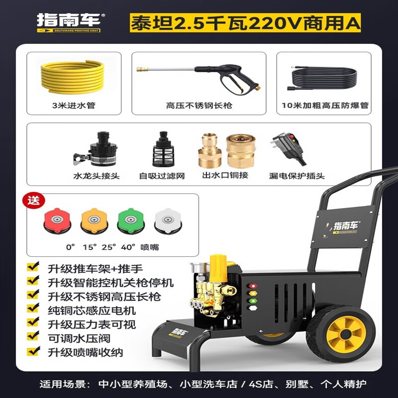 指南車洗車機(jī)220v商用洗車店養(yǎng)殖場(chǎng)大功率超高壓清洗機(jī)水槍搶水泵 2.5kW 220V 商用A
