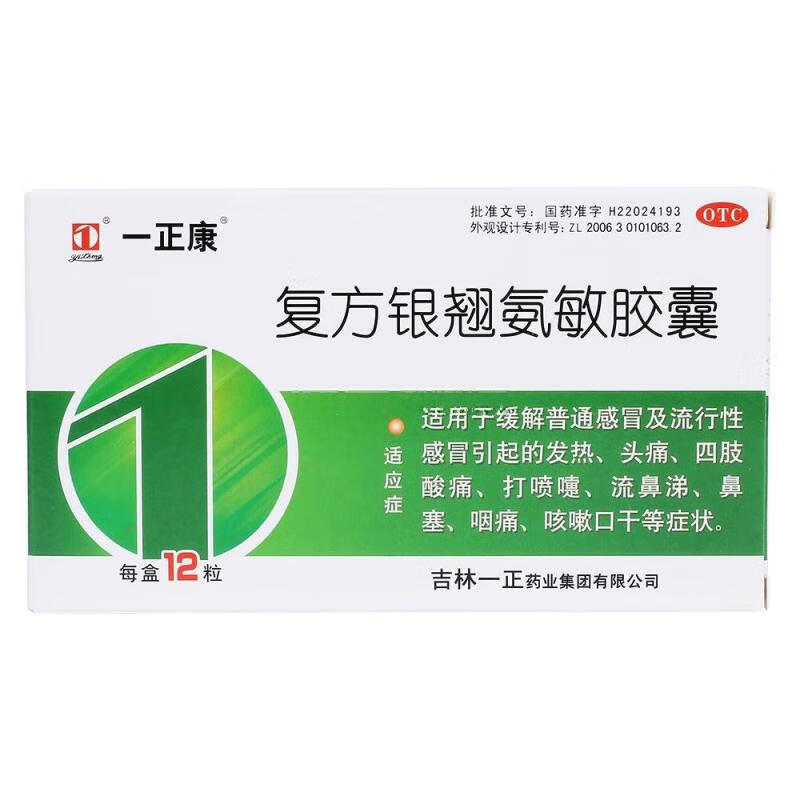 一正康 复方银翘氨敏胶囊 12粒缓解普通感冒发热头痛咽痛鼻塞流鼻涕 1