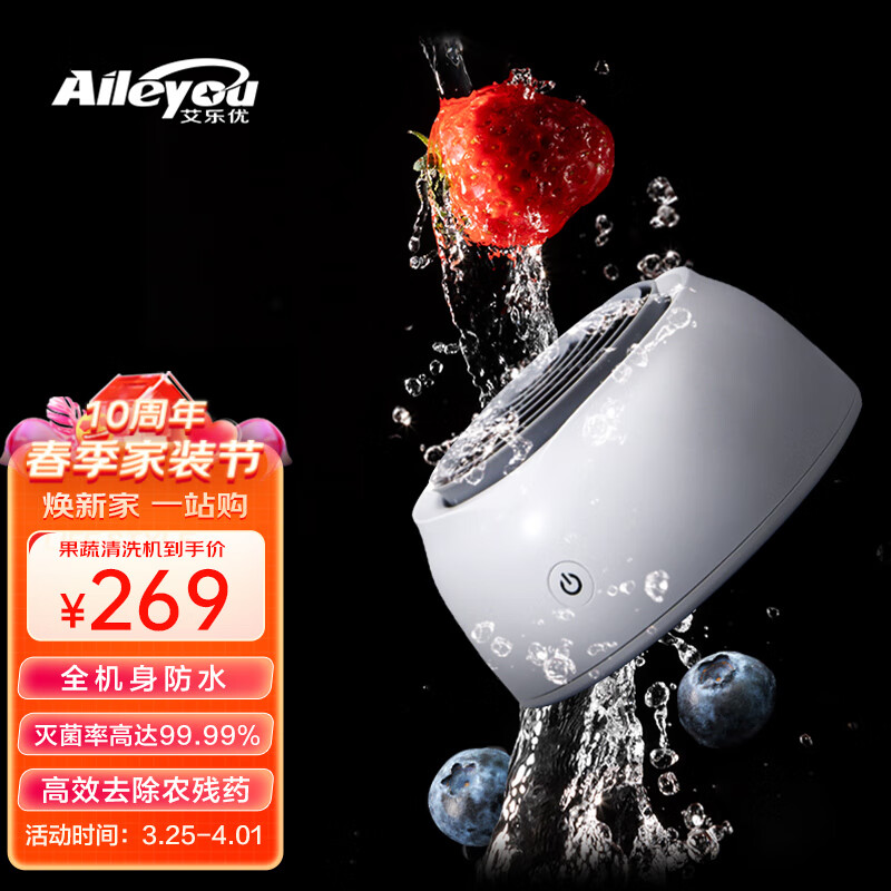 艾乐优 德国果蔬清洗机净化器消毒机家用洗菜水果肉食材杀菌去除农药残留 白色
