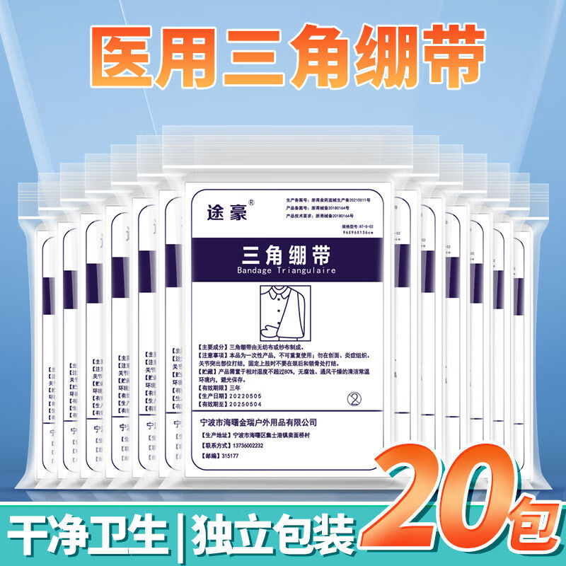急救包三角绷带医用教学培训三角巾户外包扎固定头巾面罩纱布  20个装