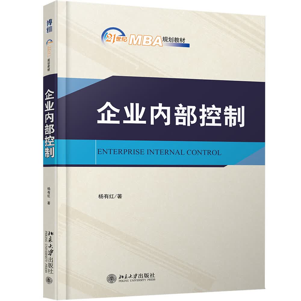 企业内部控制
