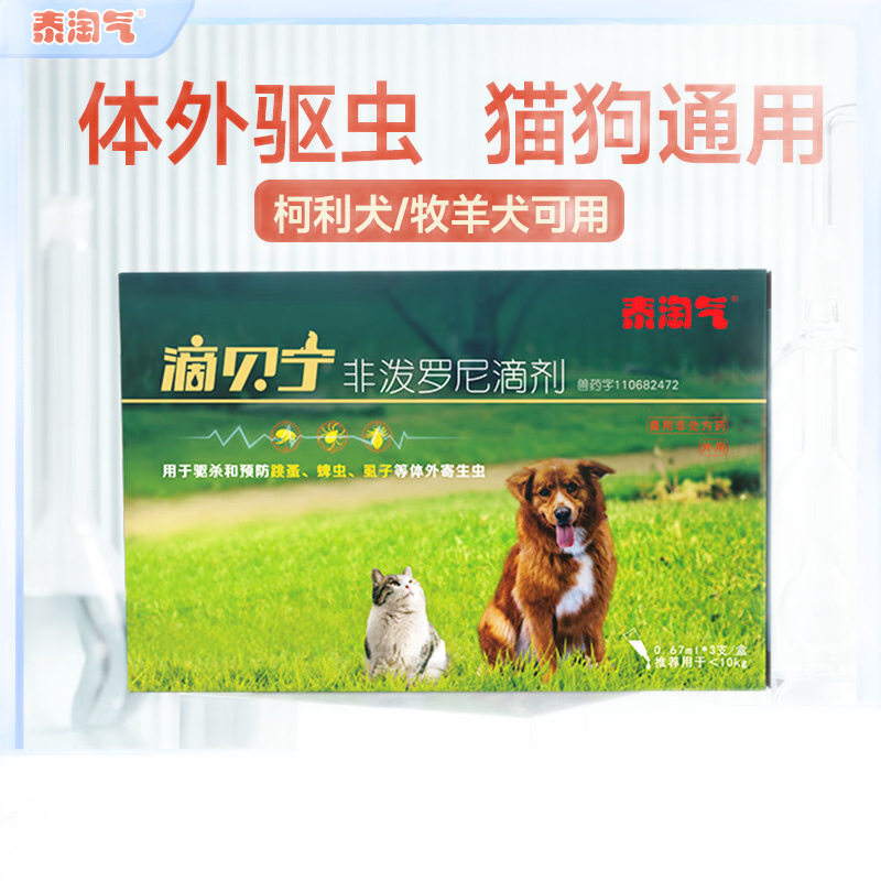 泰淘气宠物驱虫药：效果和安全性兼备，价格历史走势分析报告！|猫狗驱虫价格查询历史