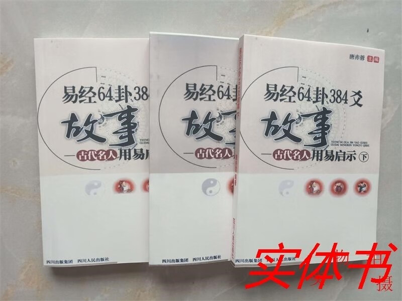 易经64卦384爻 上中下 三本 全集