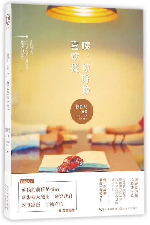 咦你好像喜欢我